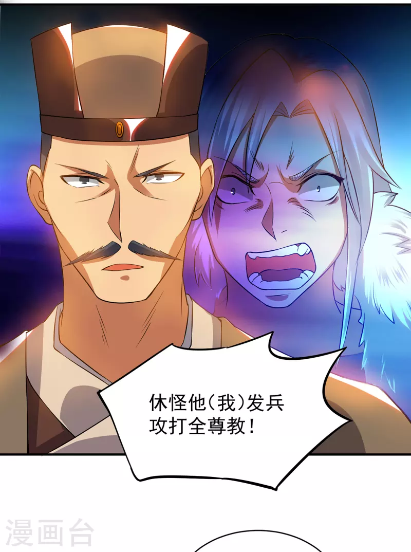 《九个女徒弟称霸后宫》第51话 你看光光了我的身体！ 第17页