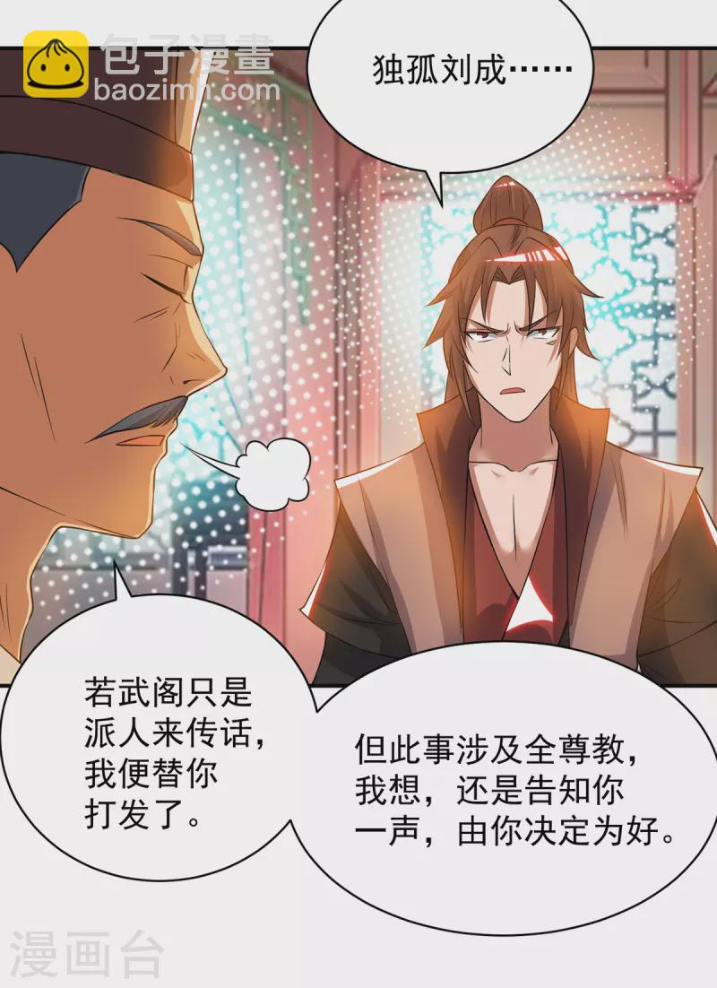 《九个女徒弟称霸后宫》第51话 你看光光了我的身体！ 第18页