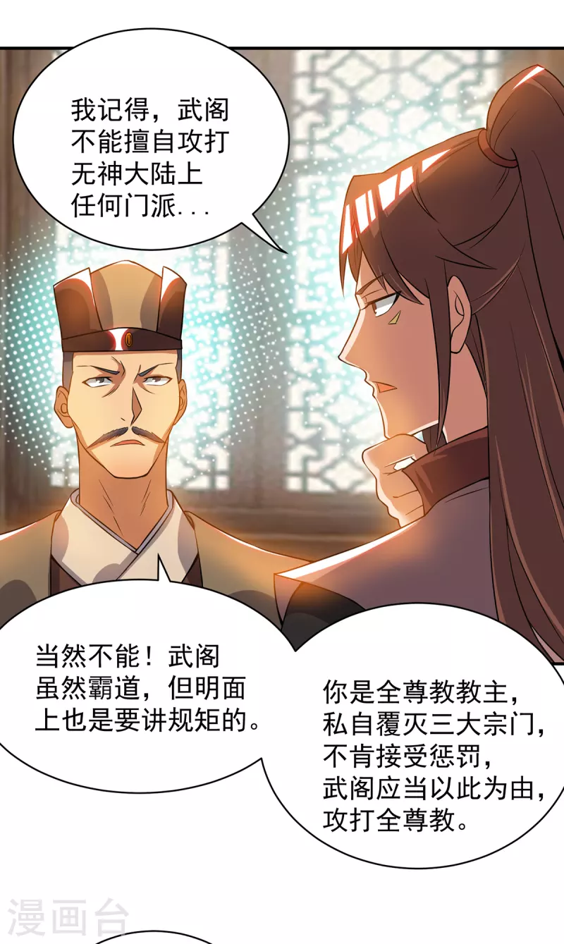 《九个女徒弟称霸后宫》第51话 你看光光了我的身体！ 第19页