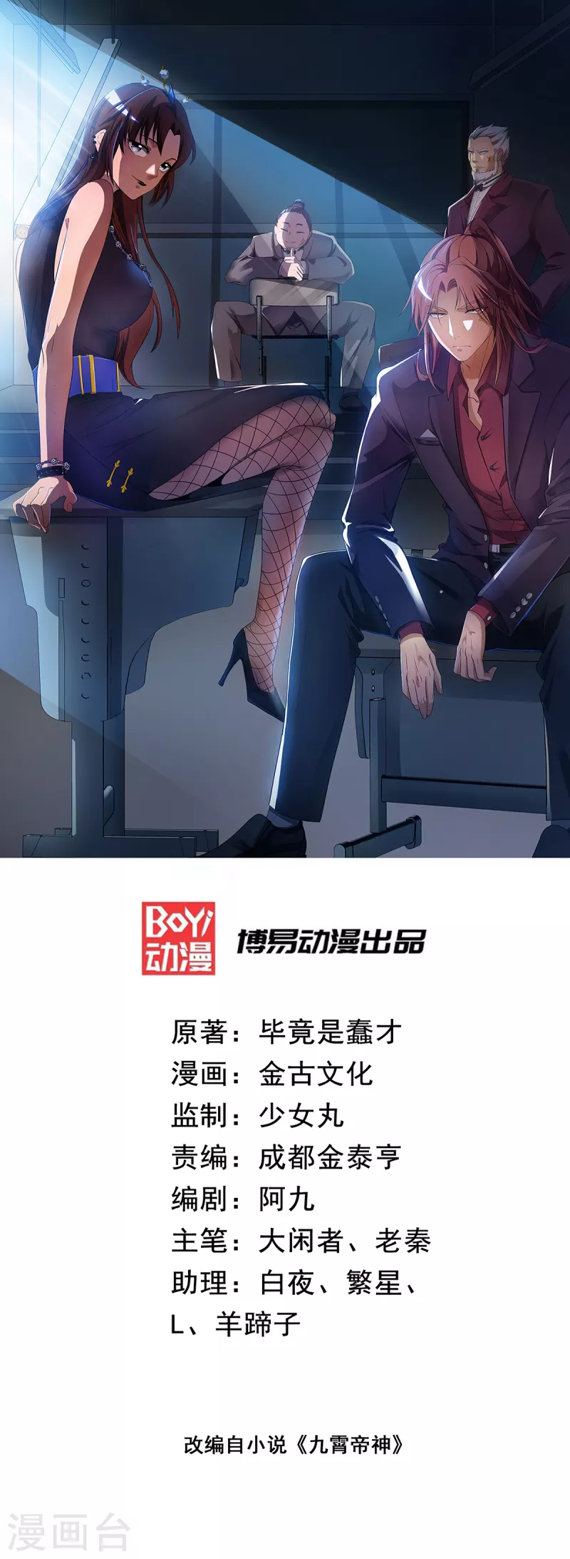 《九个女徒弟称霸后宫》第51话 你看光光了我的身体！ 第1页