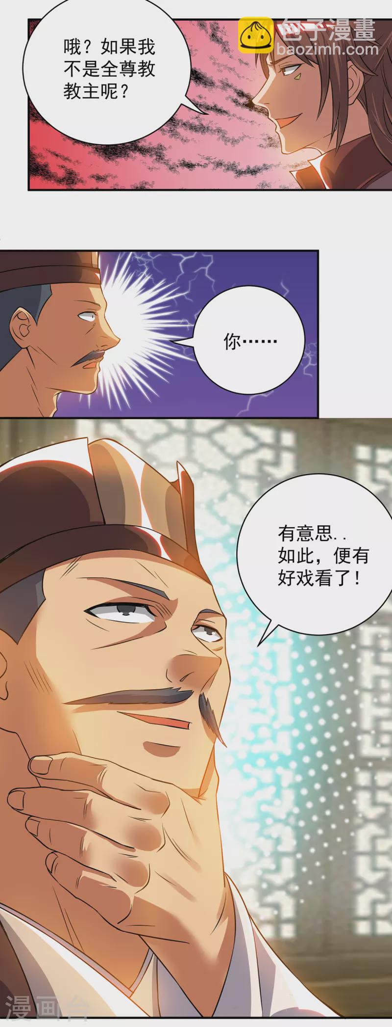 《九个女徒弟称霸后宫》第51话 你看光光了我的身体！ 第20页