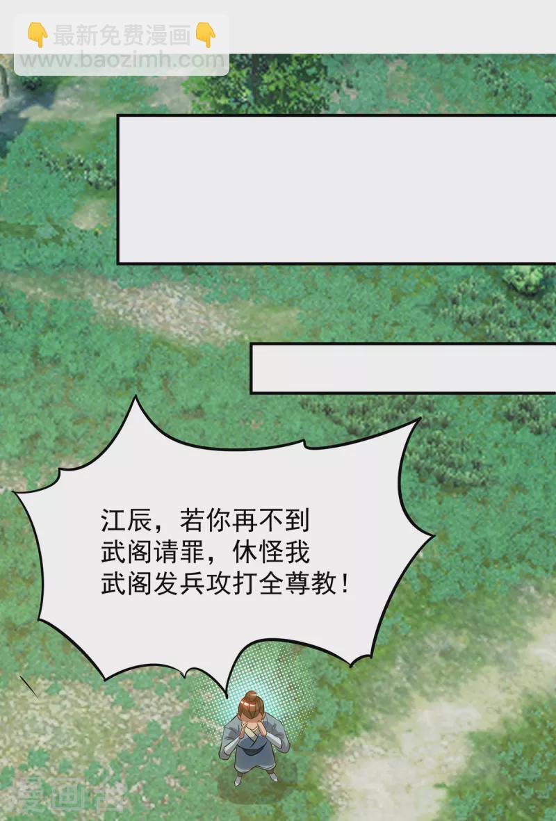 《九个女徒弟称霸后宫》第51话 你看光光了我的身体！ 第21页
