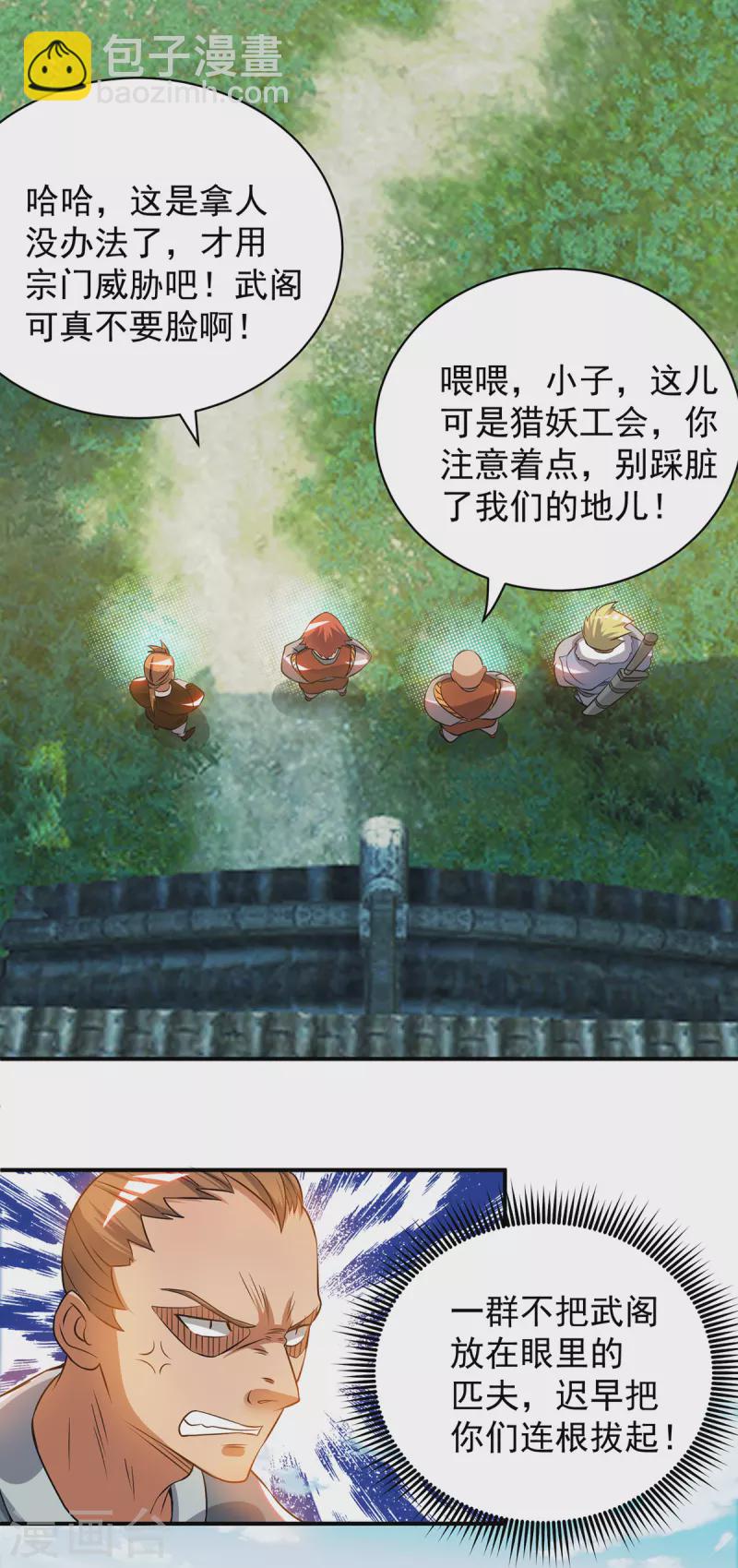 《九个女徒弟称霸后宫》第51话 你看光光了我的身体！ 第22页