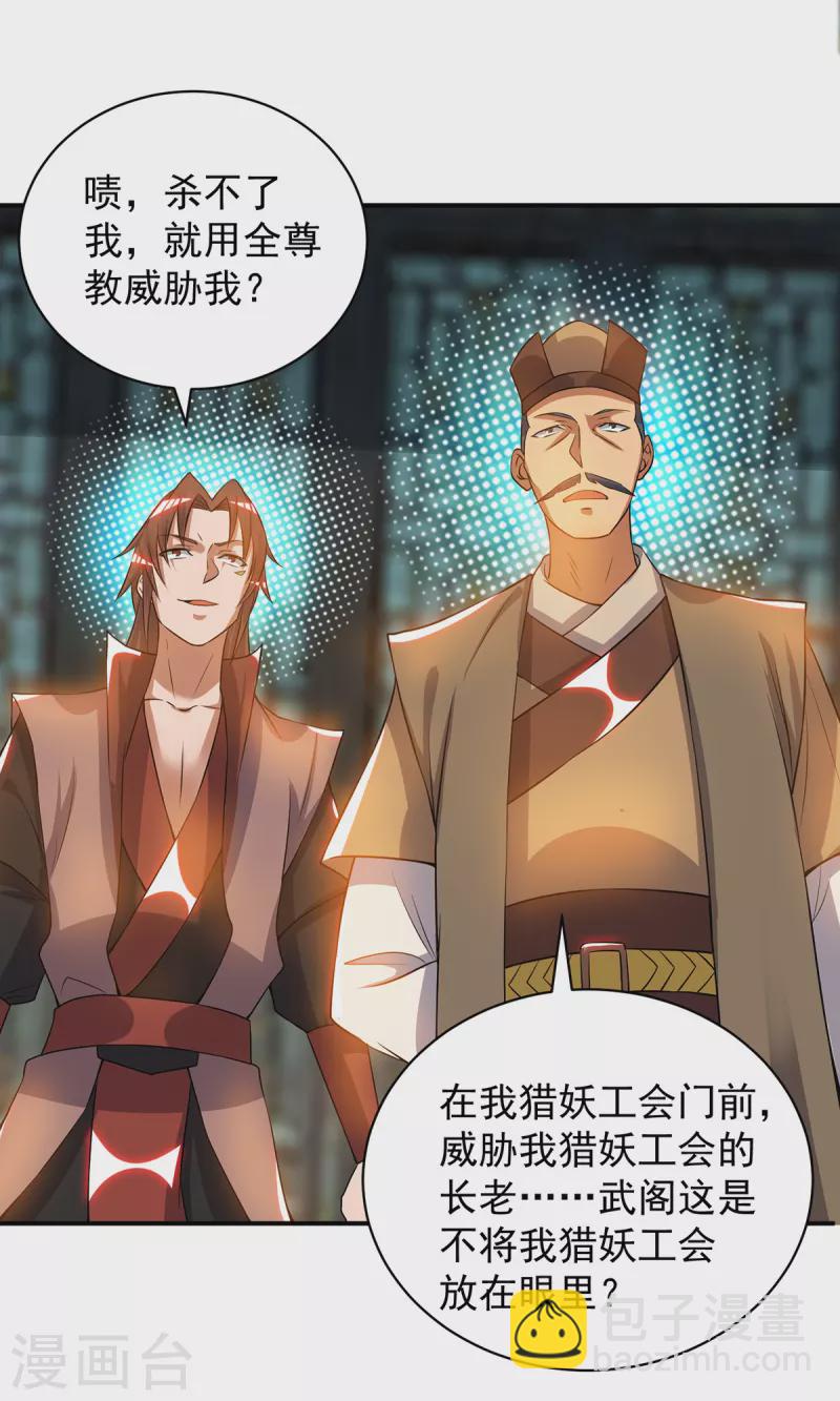 《九个女徒弟称霸后宫》第51话 你看光光了我的身体！ 第24页
