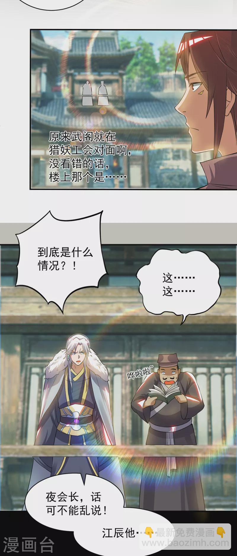 《九个女徒弟称霸后宫》第51话 你看光光了我的身体！ 第26页