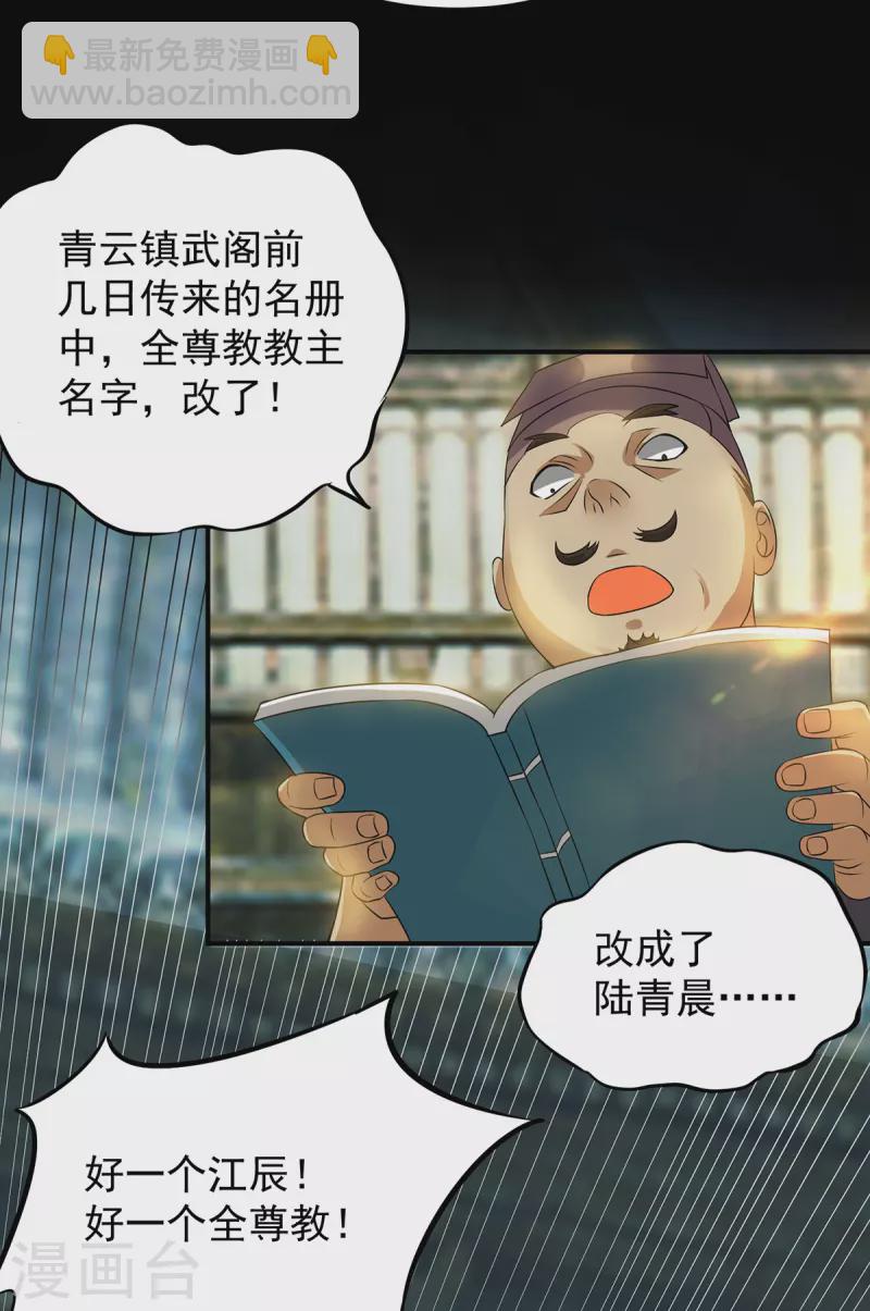 《九个女徒弟称霸后宫》第51话 你看光光了我的身体！ 第27页