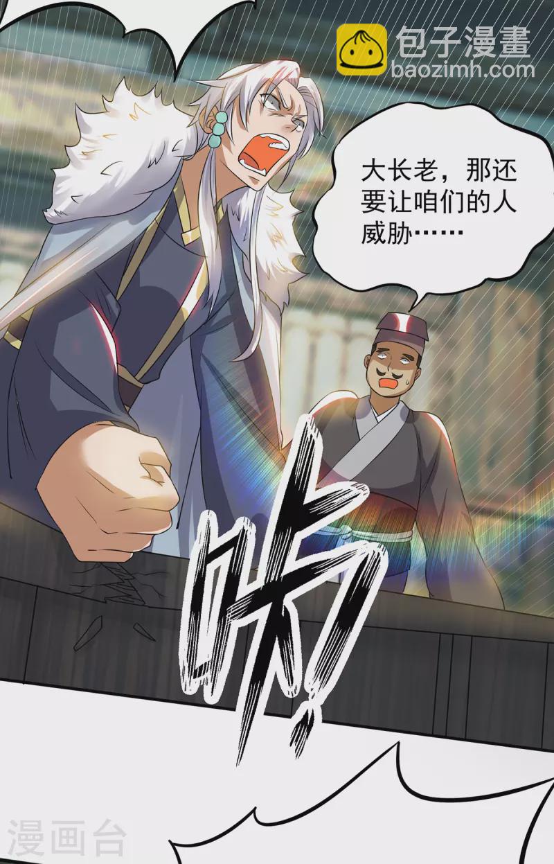 《九个女徒弟称霸后宫》第51话 你看光光了我的身体！ 第28页