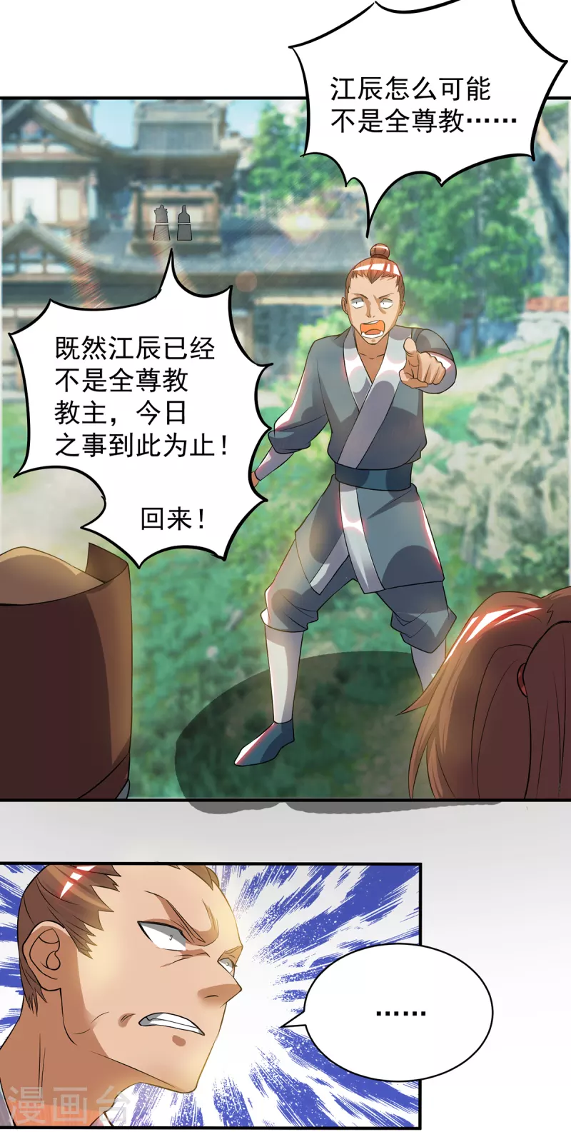 《九个女徒弟称霸后宫》第51话 你看光光了我的身体！ 第30页
