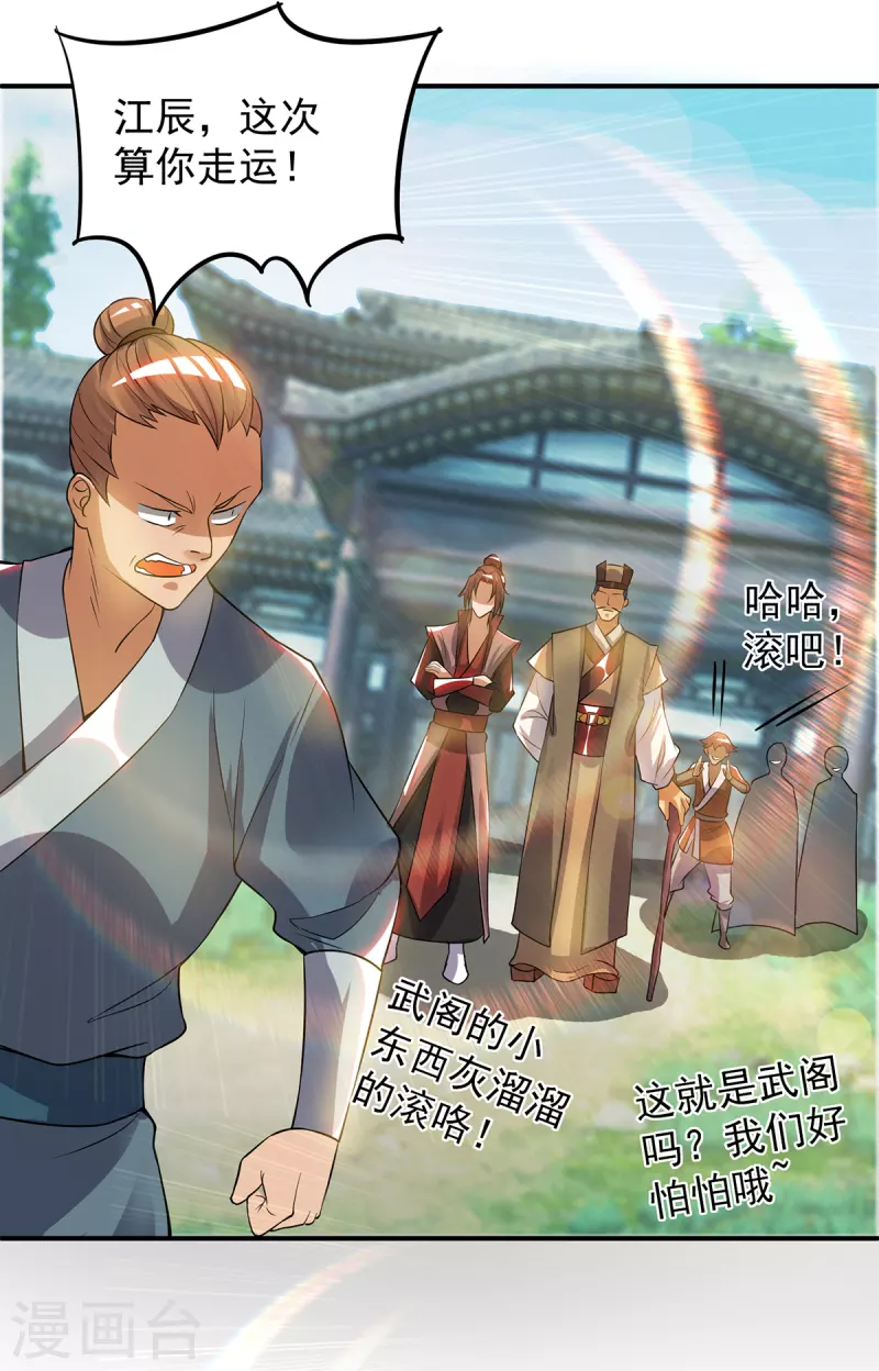 《九个女徒弟称霸后宫》第51话 你看光光了我的身体！ 第31页