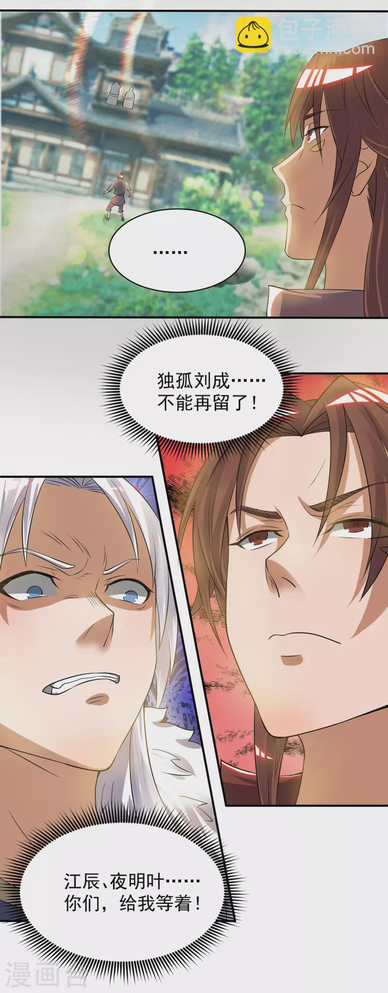 《九个女徒弟称霸后宫》第51话 你看光光了我的身体！ 第32页
