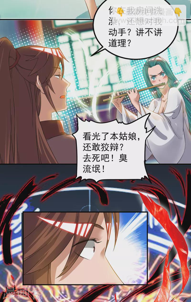 《九个女徒弟称霸后宫》第51话 你看光光了我的身体！ 第4页
