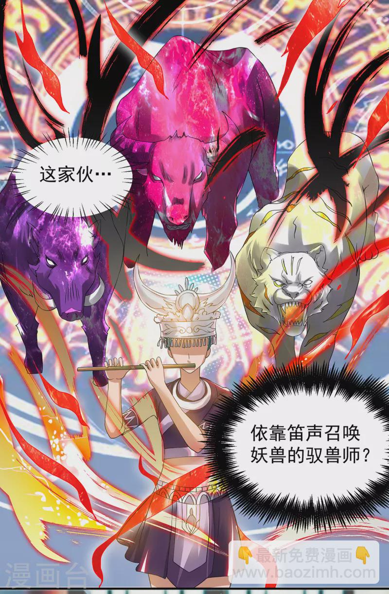 《九个女徒弟称霸后宫》第51话 你看光光了我的身体！ 第5页