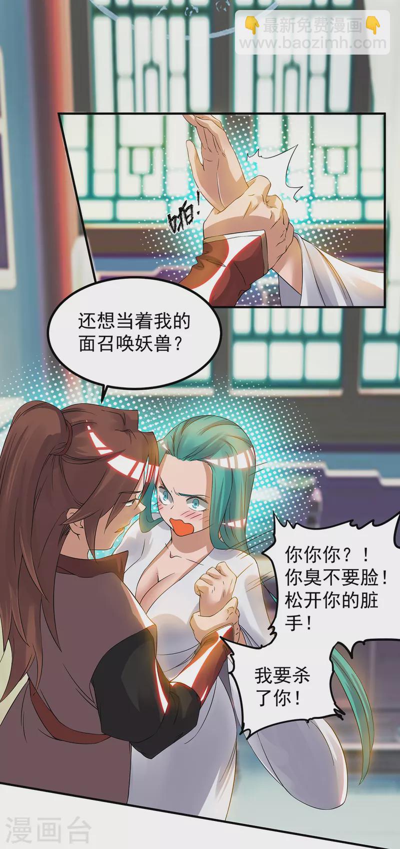 《九个女徒弟称霸后宫》第51话 你看光光了我的身体！ 第6页