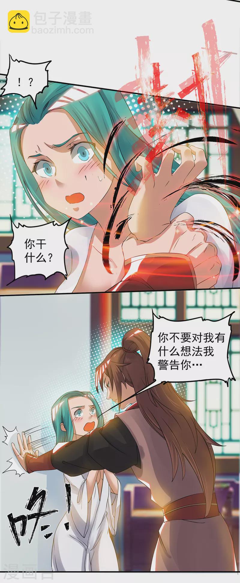 《九个女徒弟称霸后宫》第51话 你看光光了我的身体！ 第7页