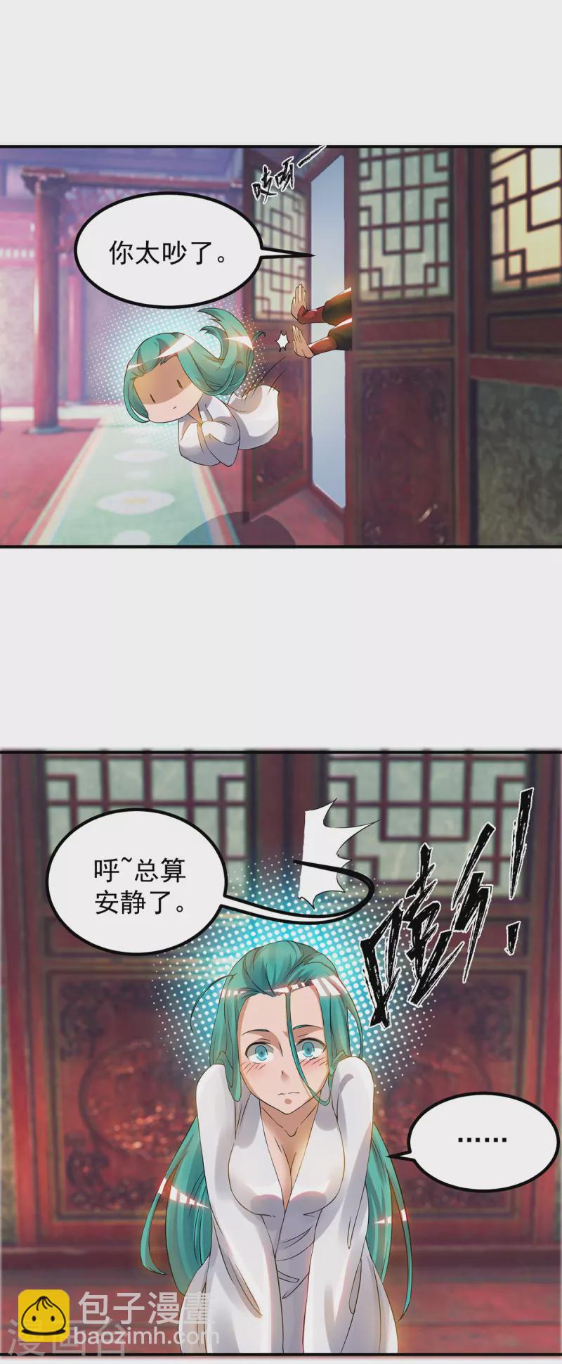 《九个女徒弟称霸后宫》第51话 你看光光了我的身体！ 第8页