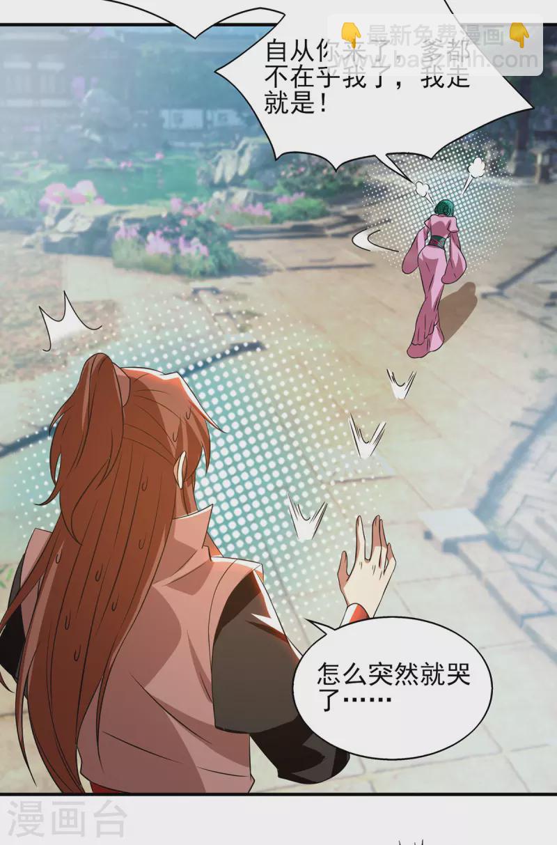 《九个女徒弟称霸后宫》第52话 闭嘴，别哔哔 第11页