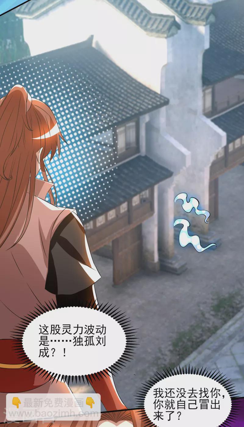 《九个女徒弟称霸后宫》第52话 闭嘴，别哔哔 第14页