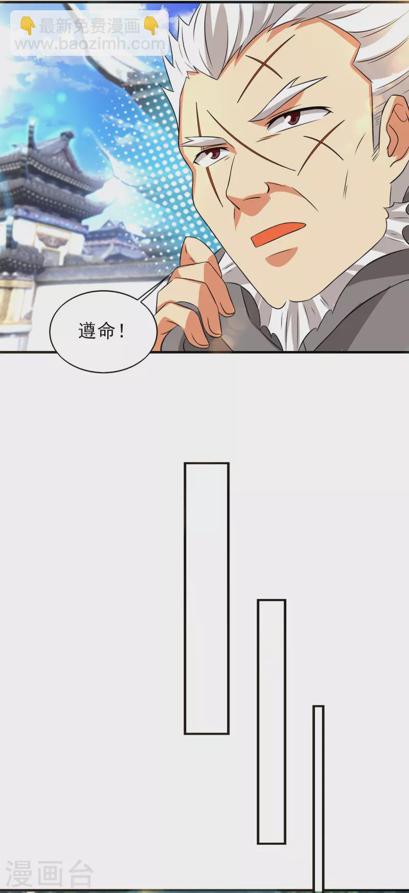 《九个女徒弟称霸后宫》第52话 闭嘴，别哔哔 第17页