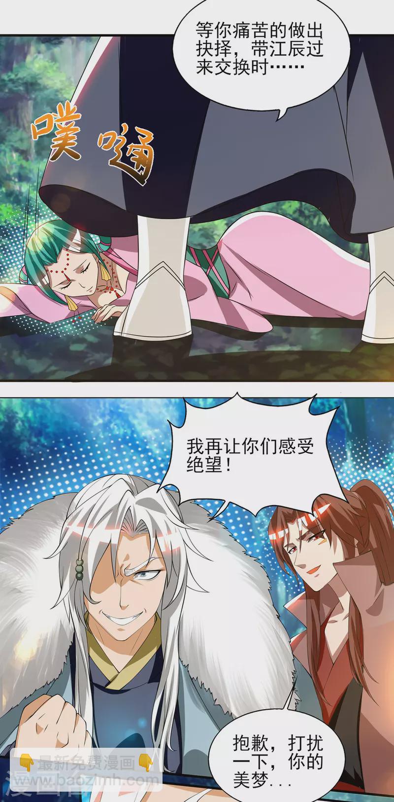 《九个女徒弟称霸后宫》第52话 闭嘴，别哔哔 第19页