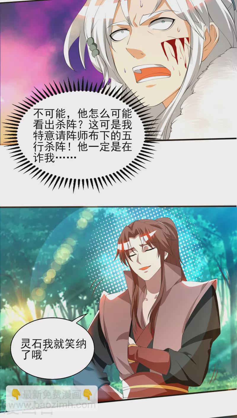 《九个女徒弟称霸后宫》第52话 闭嘴，别哔哔 第25页