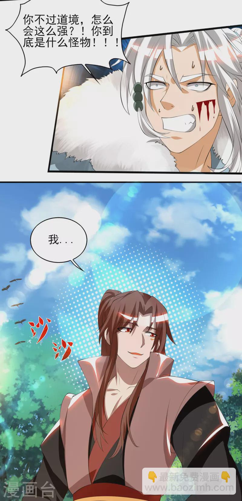 《九个女徒弟称霸后宫》第52话 闭嘴，别哔哔 第28页