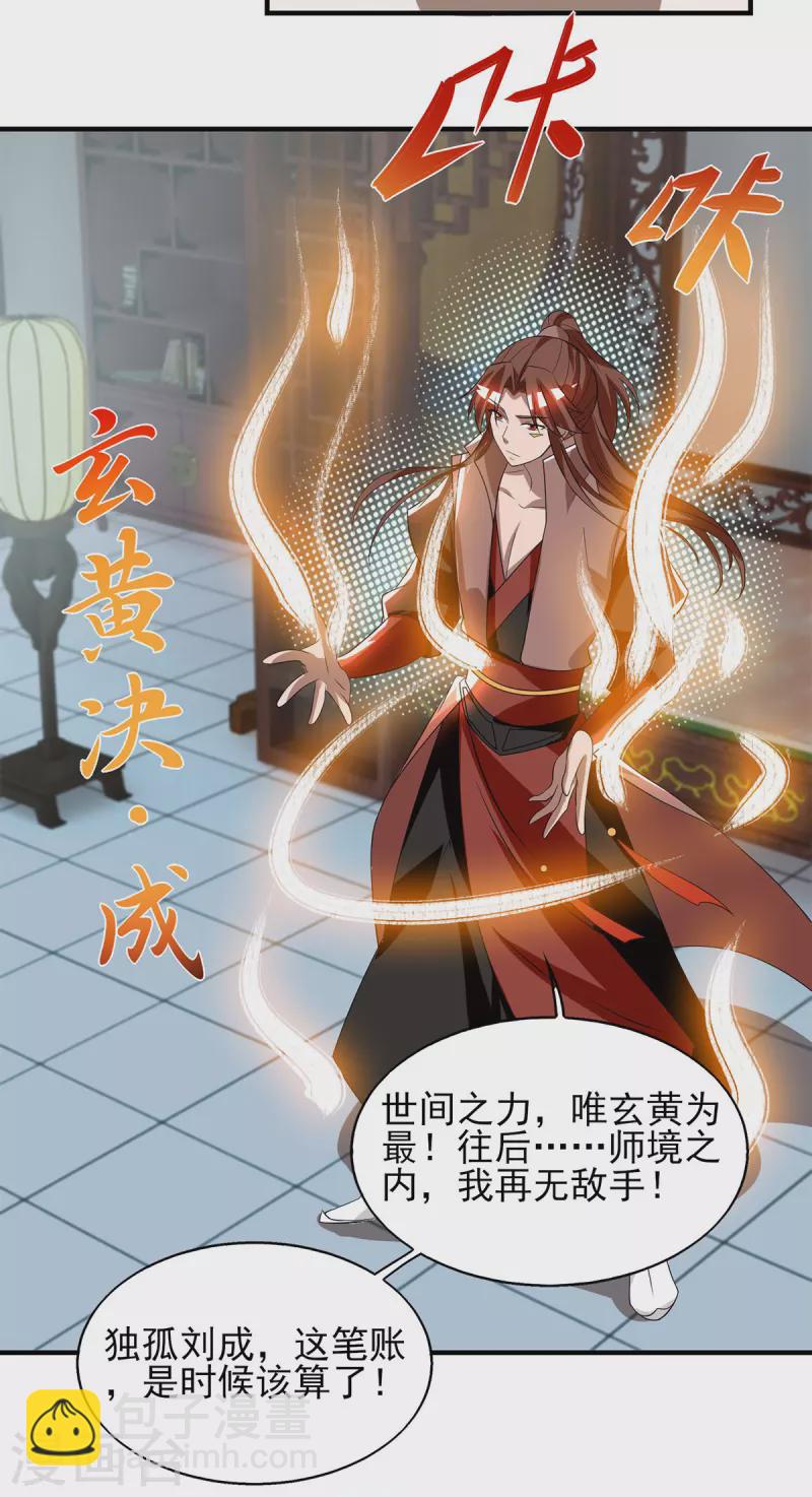 《九个女徒弟称霸后宫》第52话 闭嘴，别哔哔 第4页