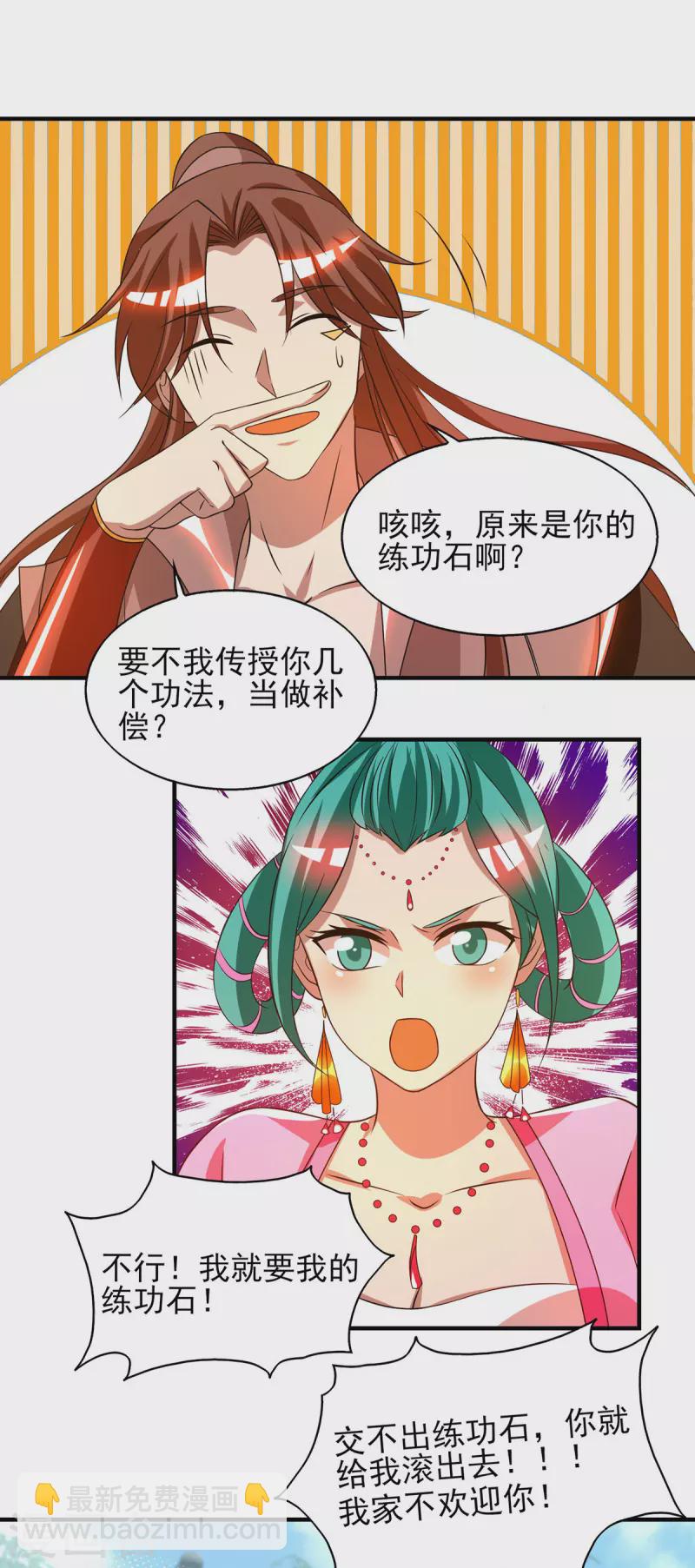 《九个女徒弟称霸后宫》第52话 闭嘴，别哔哔 第9页