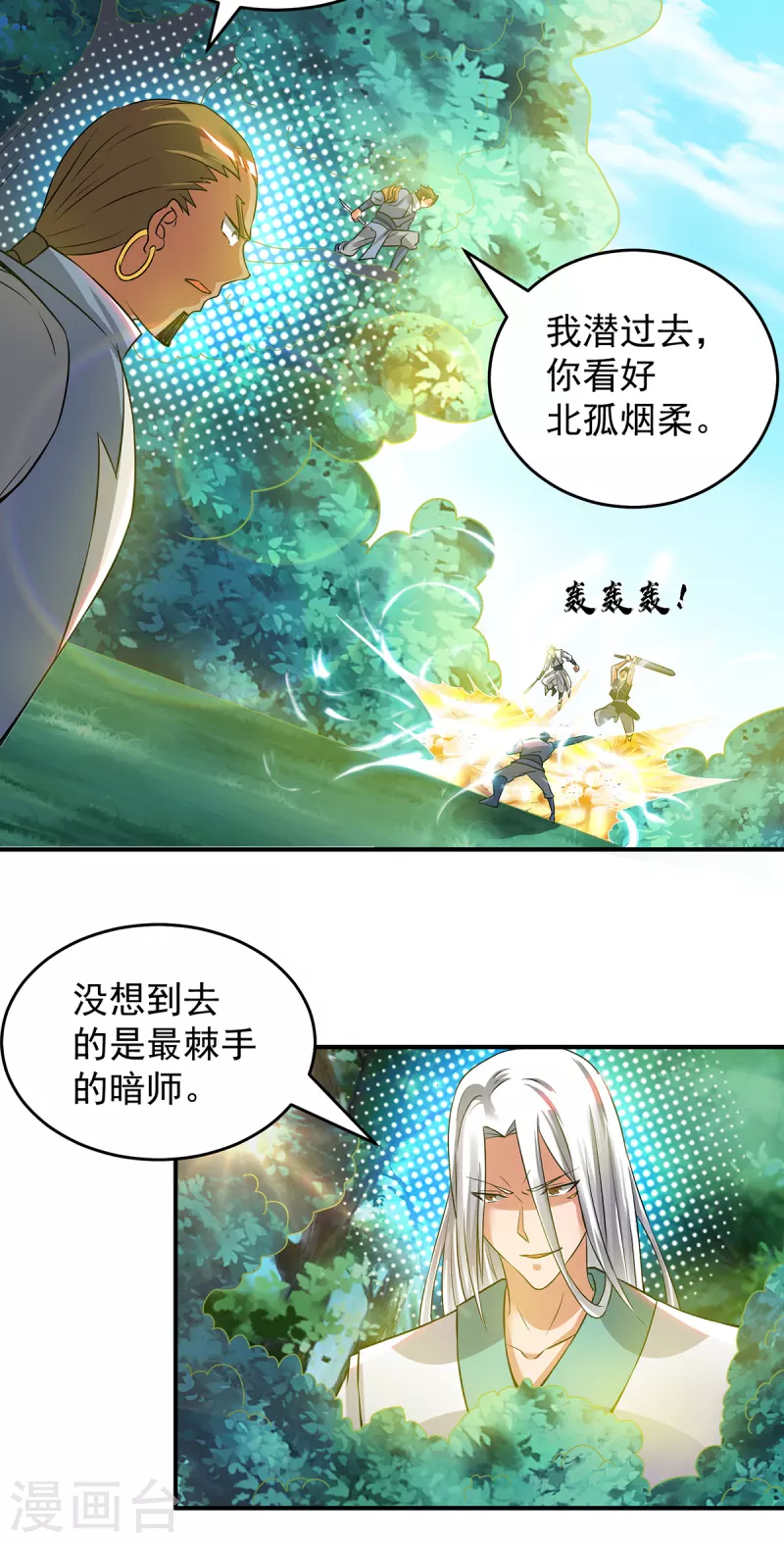 《九个女徒弟称霸后宫》第56话 兄弟你尿什么？ 第11页