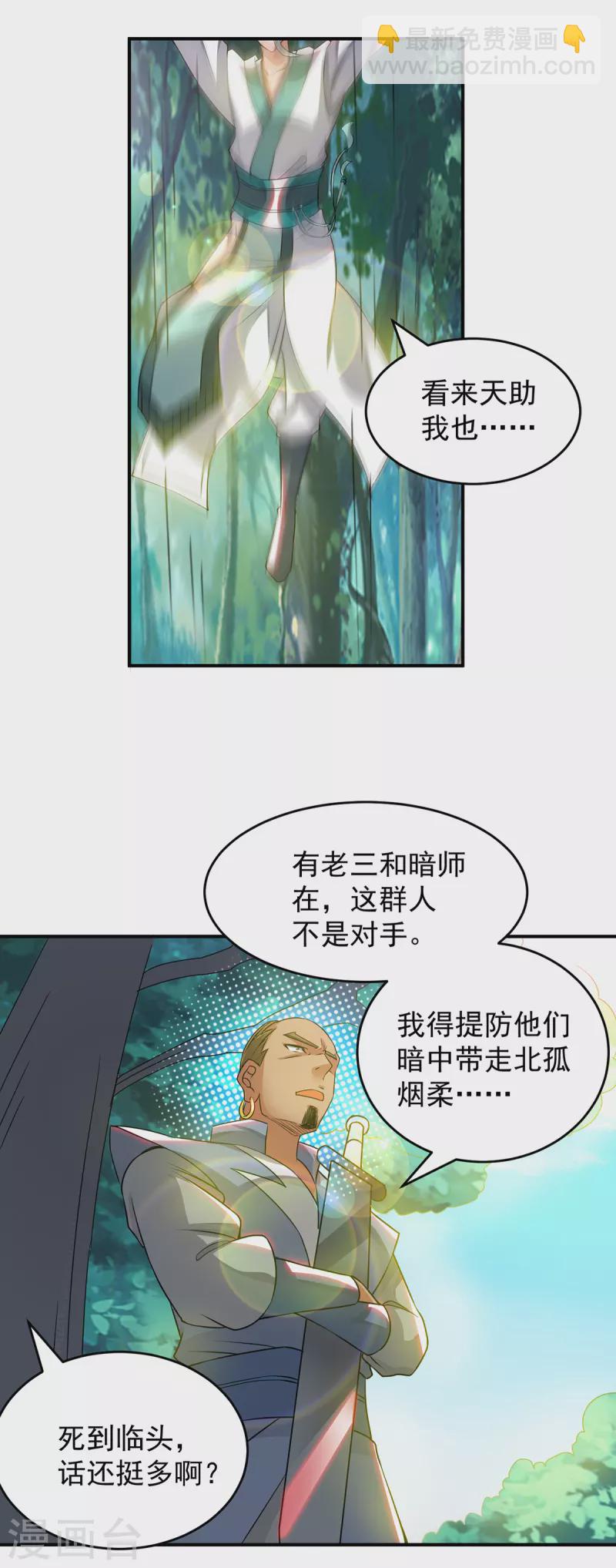 《九个女徒弟称霸后宫》第56话 兄弟你尿什么？ 第12页