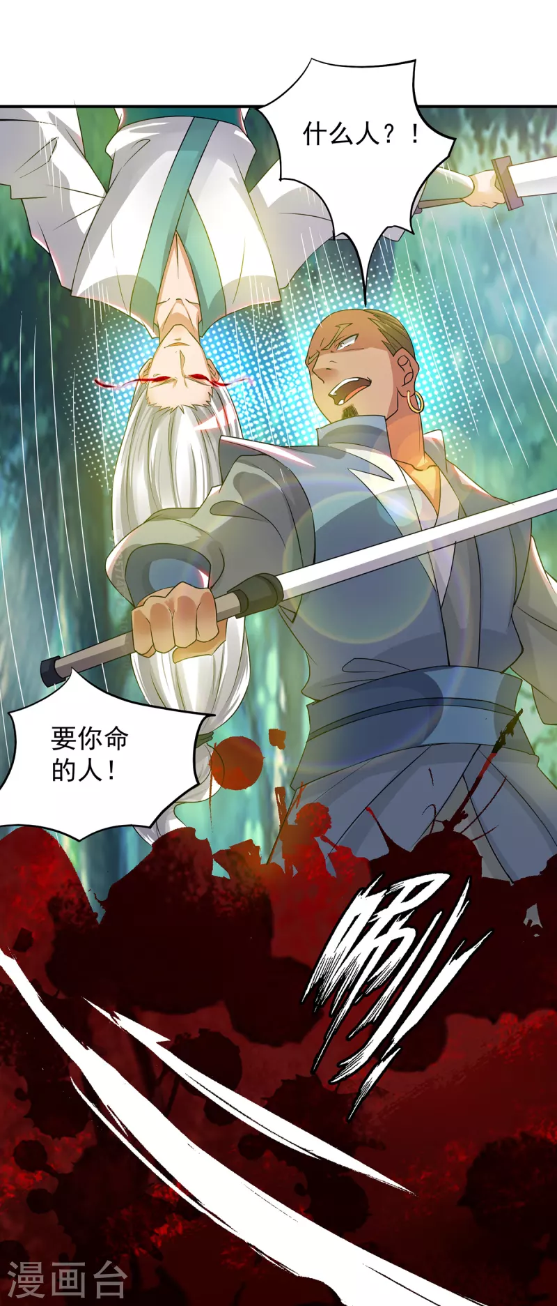 《九个女徒弟称霸后宫》第56话 兄弟你尿什么？ 第13页