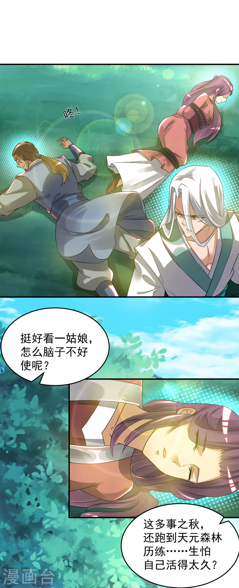 《九个女徒弟称霸后宫》第56话 兄弟你尿什么？ 第15页