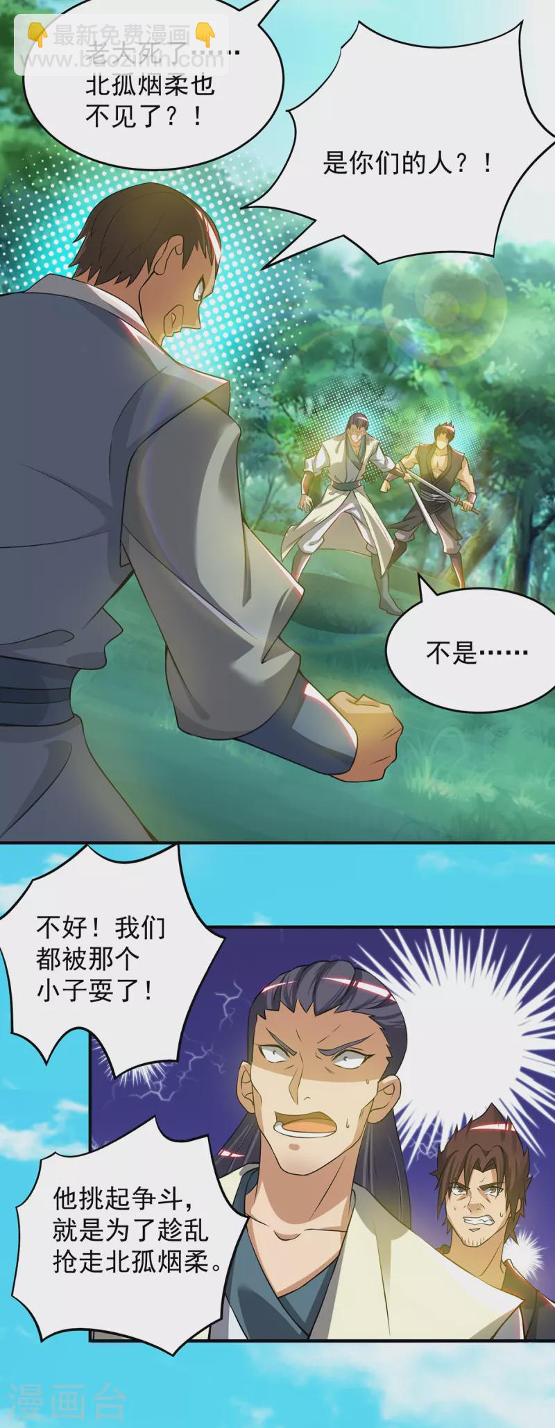 《九个女徒弟称霸后宫》第56话 兄弟你尿什么？ 第18页