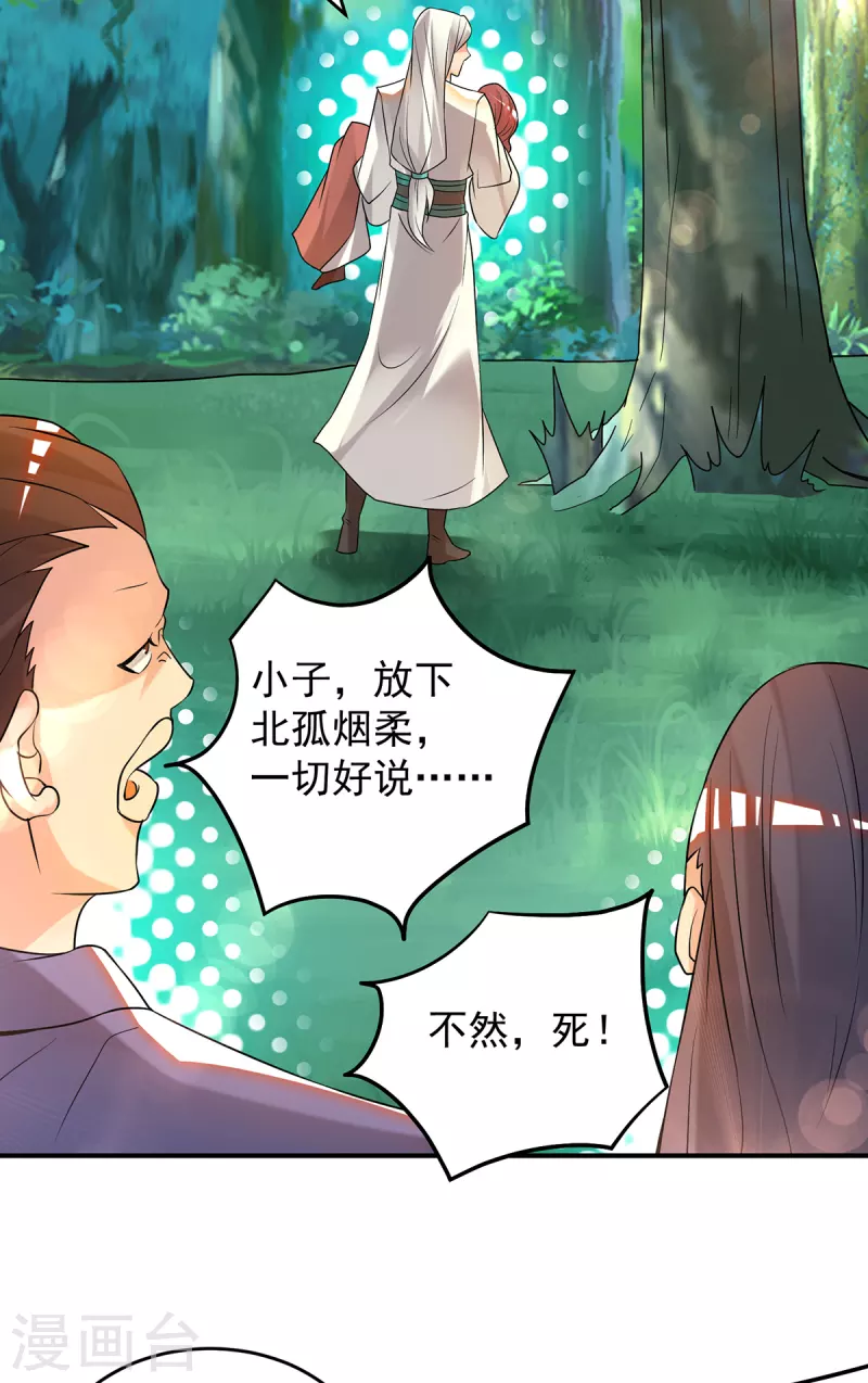 《九个女徒弟称霸后宫》第56话 兄弟你尿什么？ 第22页