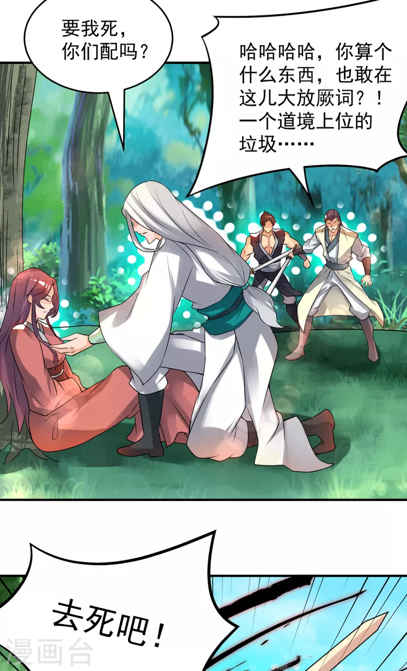 《九个女徒弟称霸后宫》第56话 兄弟你尿什么？ 第23页