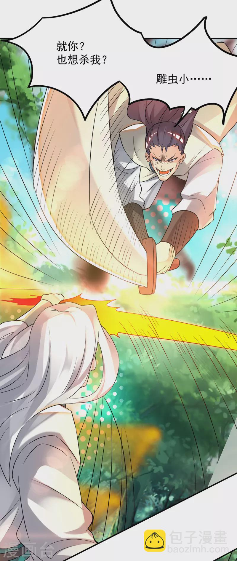 《九个女徒弟称霸后宫》第56话 兄弟你尿什么？ 第26页