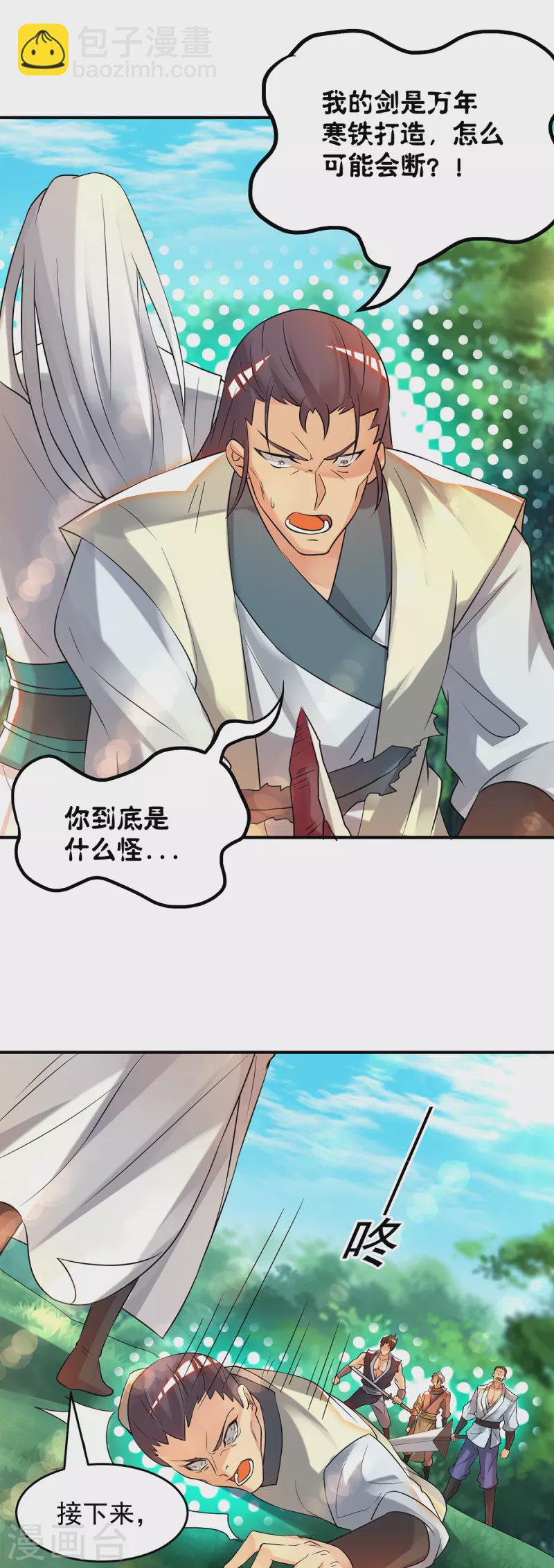 《九个女徒弟称霸后宫》第56话 兄弟你尿什么？ 第28页