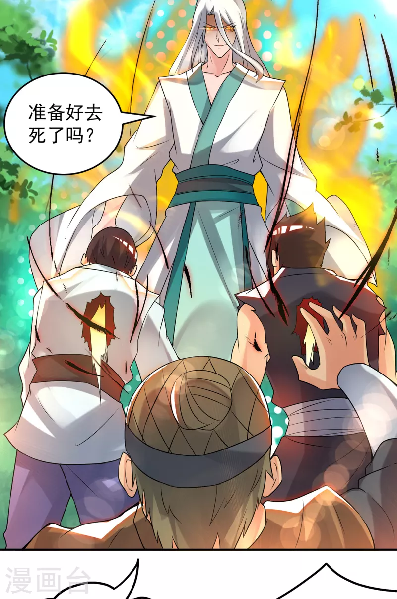 《九个女徒弟称霸后宫》第56话 兄弟你尿什么？ 第33页