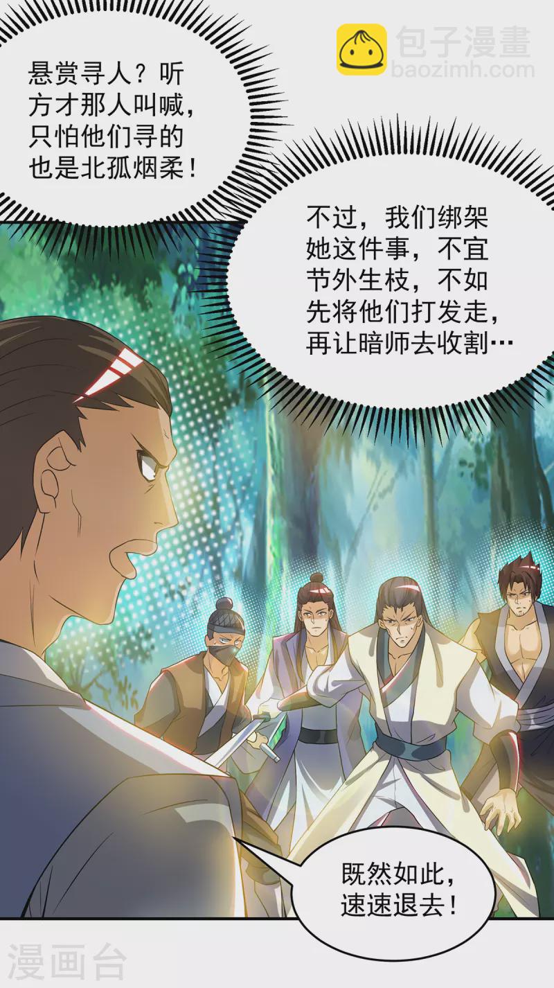 《九个女徒弟称霸后宫》第56话 兄弟你尿什么？ 第4页