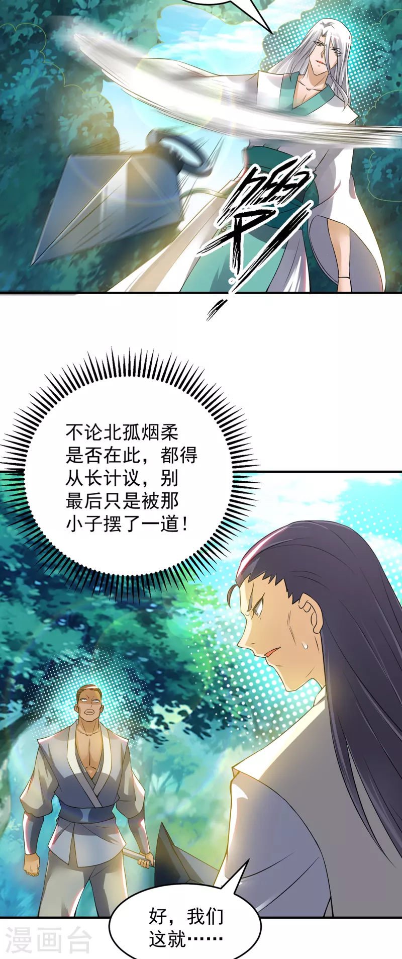 《九个女徒弟称霸后宫》第56话 兄弟你尿什么？ 第6页