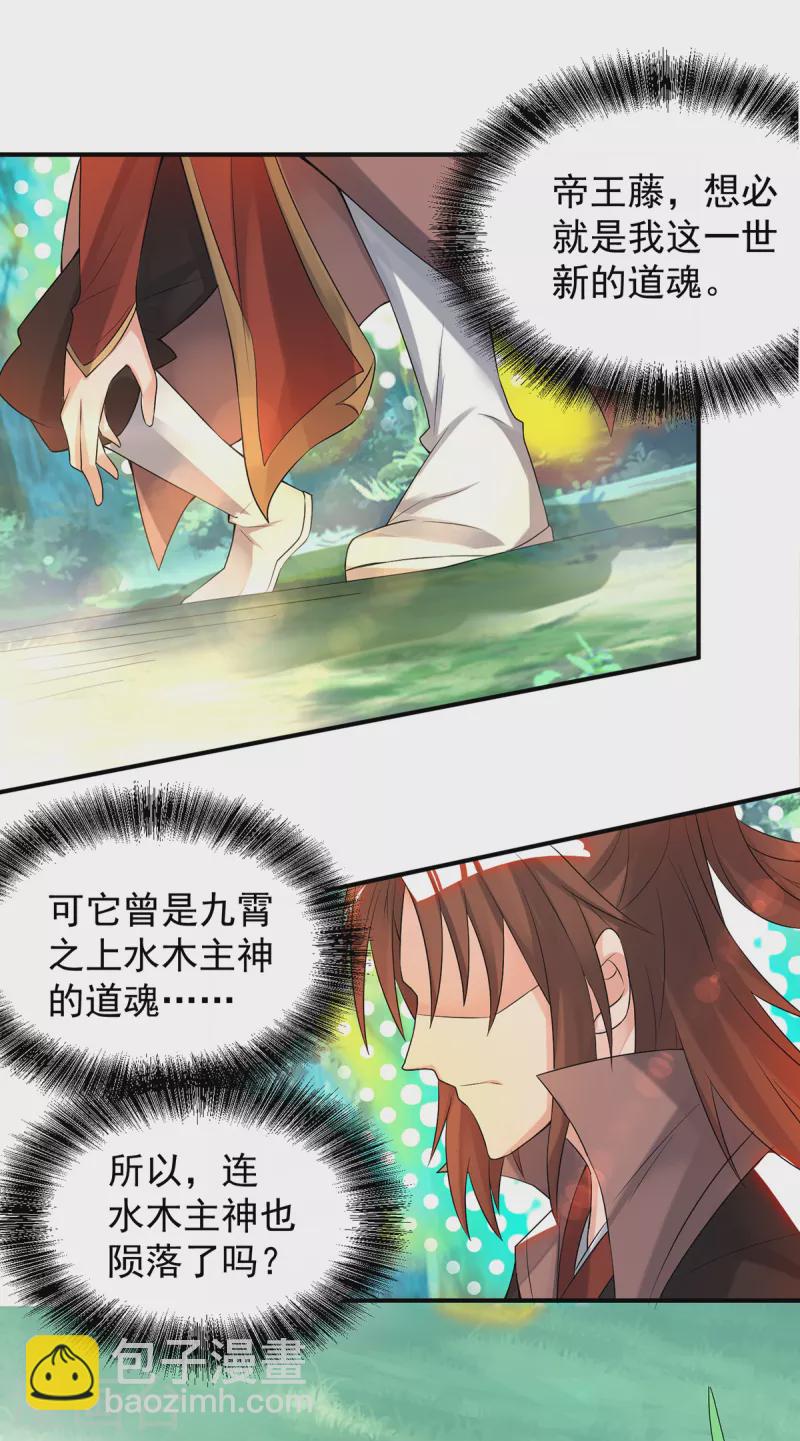 《九个女徒弟称霸后宫》第54话 三生道魂？！ 第11页