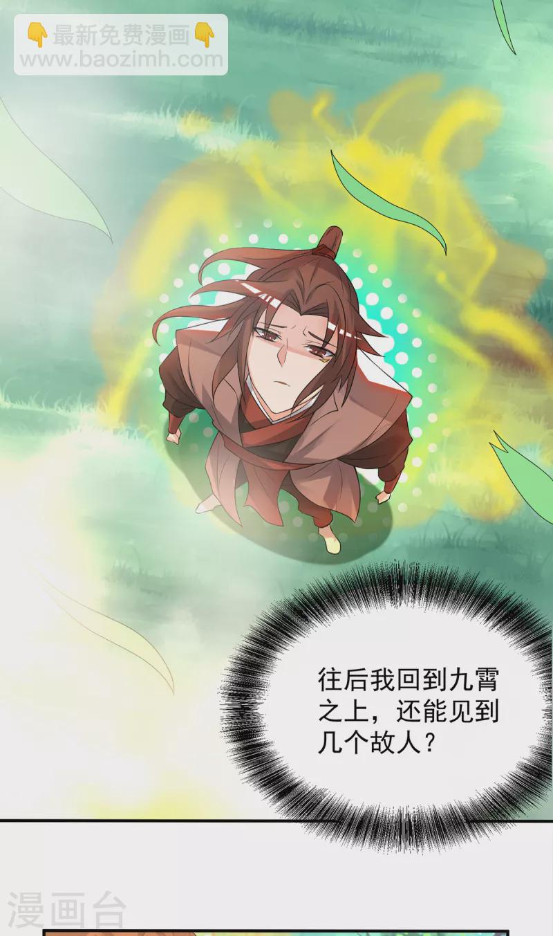 《九个女徒弟称霸后宫》第54话 三生道魂？！ 第12页
