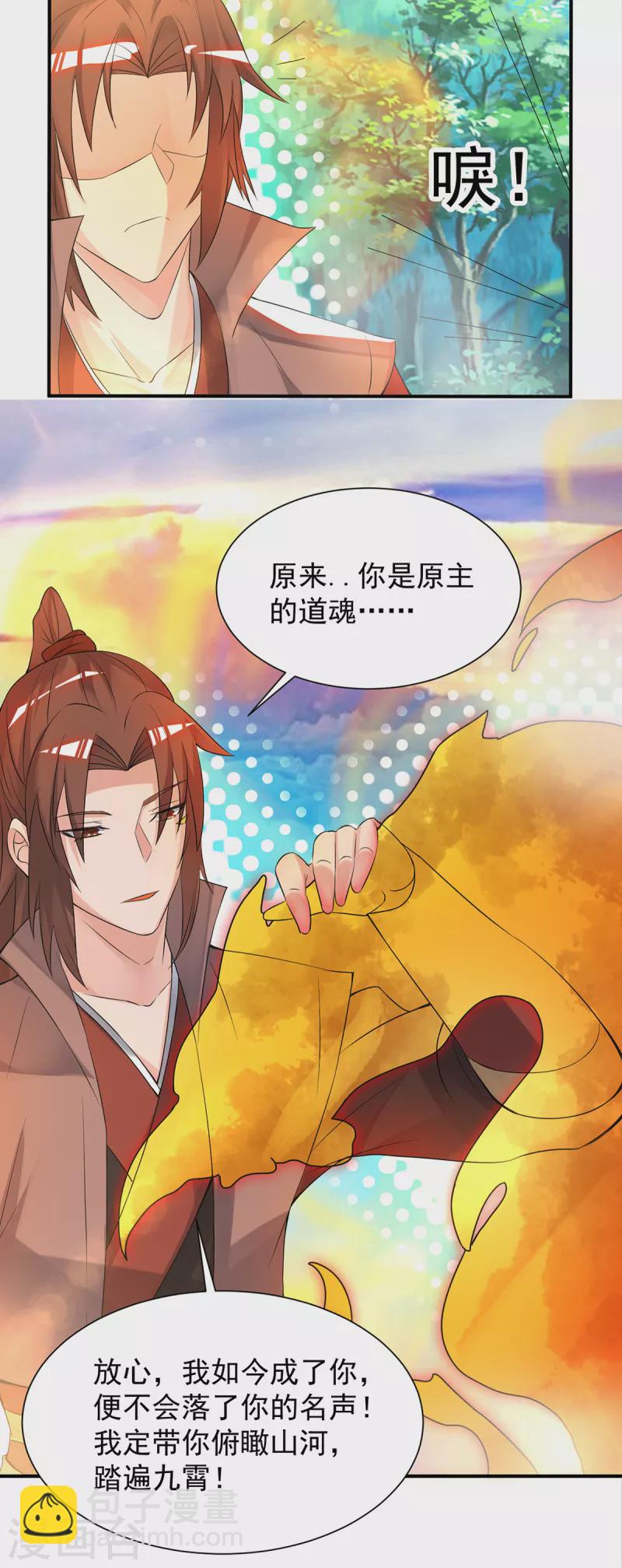 《九个女徒弟称霸后宫》第54话 三生道魂？！ 第13页