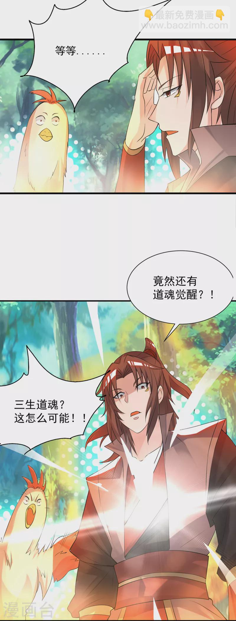 《九个女徒弟称霸后宫》第54话 三生道魂？！ 第15页