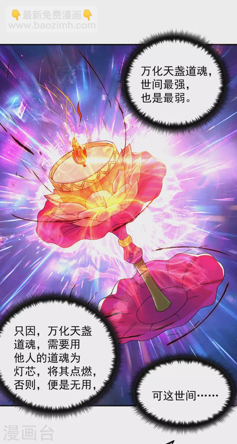 《九个女徒弟称霸后宫》第54话 三生道魂？！ 第17页