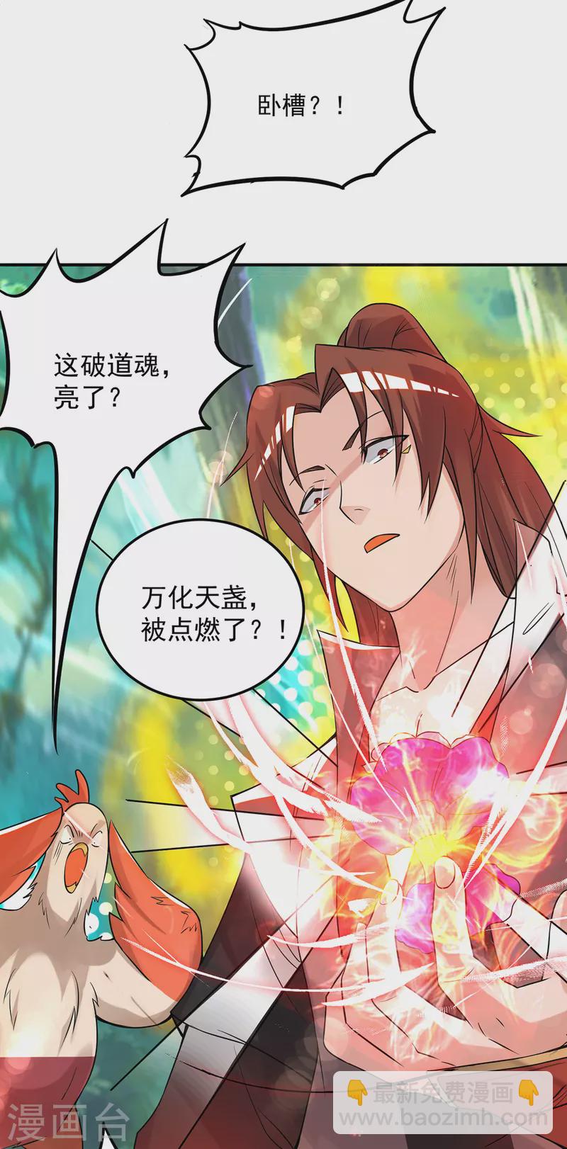 《九个女徒弟称霸后宫》第54话 三生道魂？！ 第18页