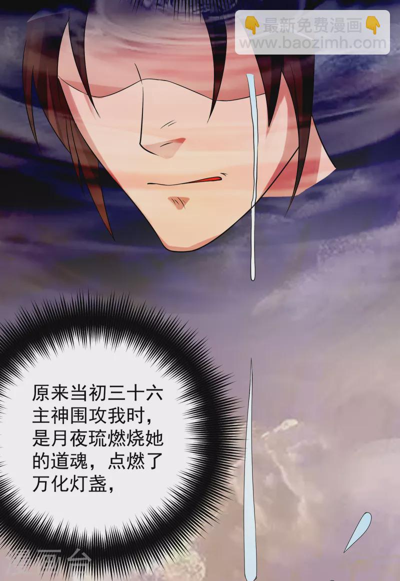 《九个女徒弟称霸后宫》第54话 三生道魂？！ 第22页