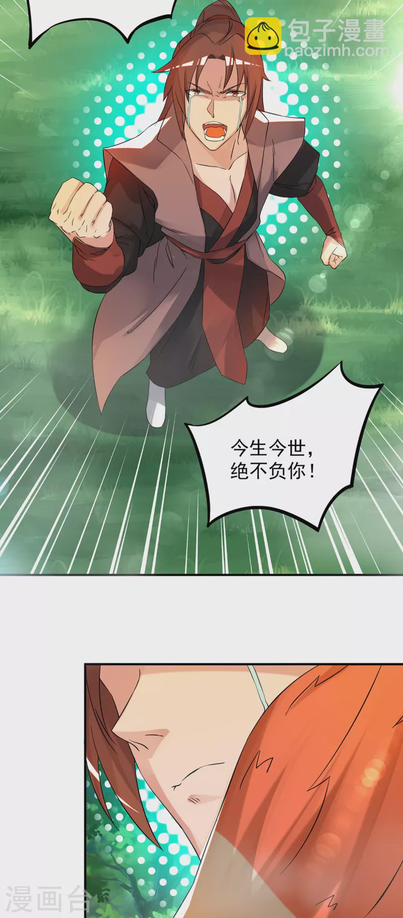 《九个女徒弟称霸后宫》第54话 三生道魂？！ 第26页