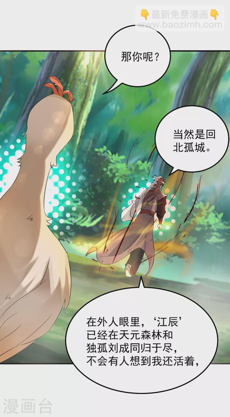 《九个女徒弟称霸后宫》第54话 三生道魂？！ 第28页