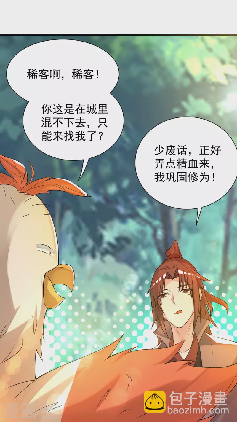 《九个女徒弟称霸后宫》第54话 三生道魂？！ 第2页