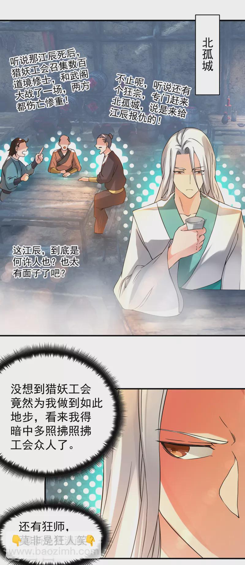 《九个女徒弟称霸后宫》第54话 三生道魂？！ 第30页